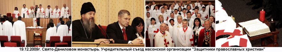 ПАТРИАРХ КИРИЛЛ И «ПРАВОСЛАВНЫЕ» МАСОНЫ. Алексей Добычин (видео)