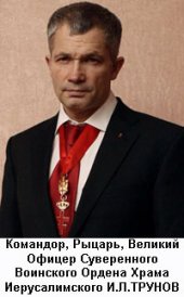 ПАТРИАРХ КИРИЛЛ И «ПРАВОСЛАВНЫЕ» МАСОНЫ. Алексей Добычин (видео)