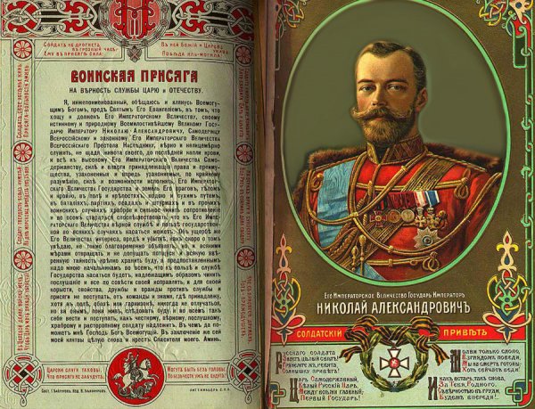ДЛЯ ГОТОВЯЩИХСЯ К ПРИНЯТИЮ ПРИСЯГИ НА ВЕРНОСТЬ ЦАРЮ И ОТЕЧЕСТВУ
