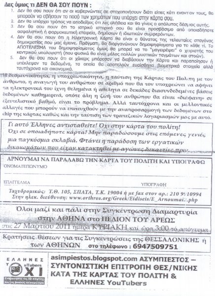 МИТИНГ В САЛОННИКАХ против введения идентификационной карты гражданина (ФАКСОГРАММА-ПЕРЕВОД)