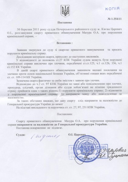 Госизмена: фонд коммунального имущества продал украинский «Укртелеком» Соросу