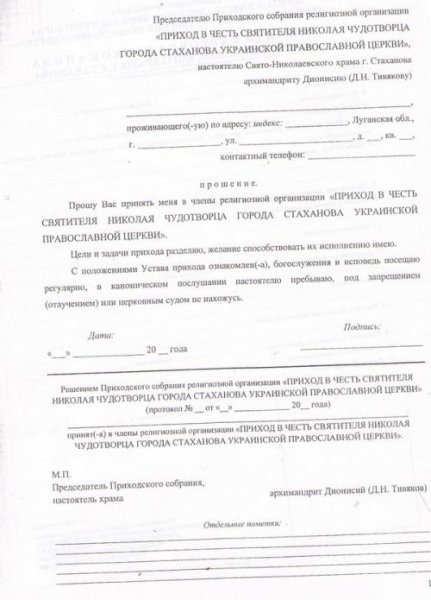 Технологии глобализма в церкви: в Стаханове верующих пускают в храм только после прошения настоятелю и регистрации анкеты (ФОТО)
