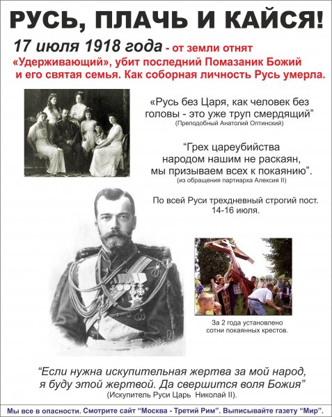 РУСЬ, ПЛАЧЬ И КАЙСЯ!