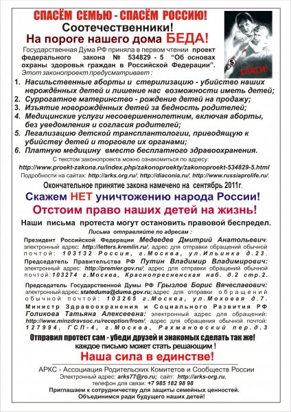 ЗАКОНОПРОЕКТ ОБ ОХРАНЕ ЗДОРОВЬЯ НЕОБХОДИМО ОТКЛОНИТЬ! У НАС В ЗАПАСЕ 2 МЕСЯЦА!