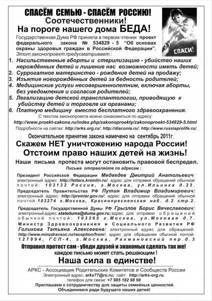 ЗАКОНОПРОЕКТ ОБ ОХРАНЕ ЗДОРОВЬЯ НЕОБХОДИМО ОТКЛОНИТЬ! У НАС В ЗАПАСЕ 2 МЕСЯЦА!