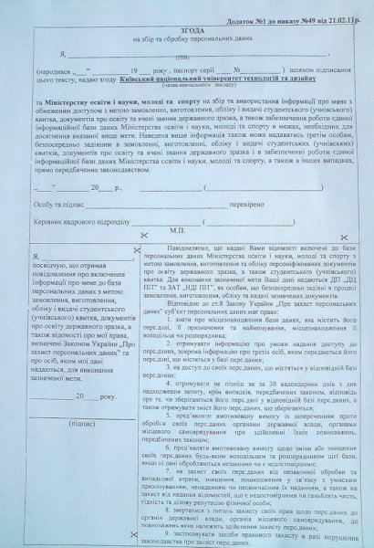 Письмо в редакцию. Согласие на сбор личных данных в университетах Киева! Не подписывать!