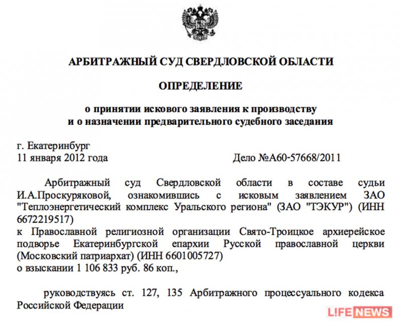 Храм, где молились Романовы, отключают от отопления