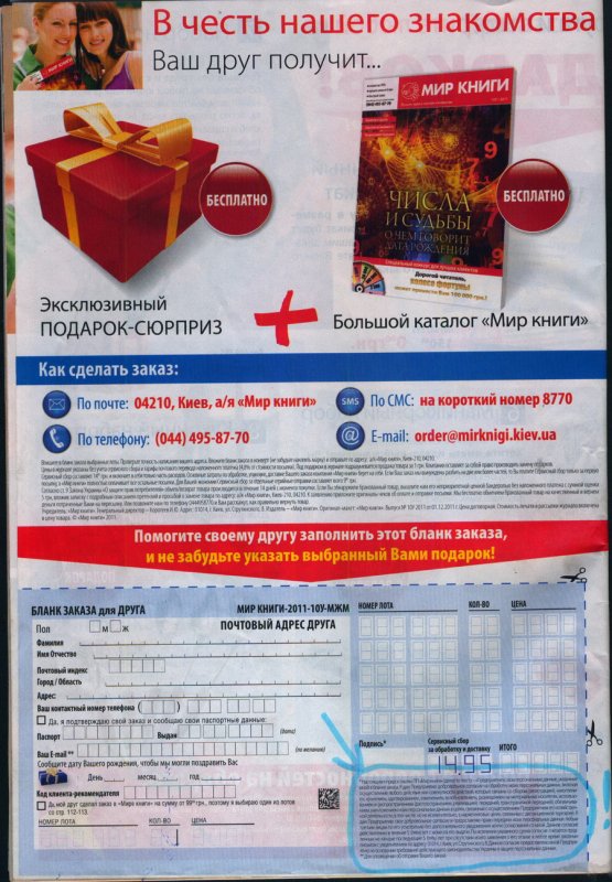 Способы получения "добровольного" согласия на обработку персональных данных. Письмо в редакцию