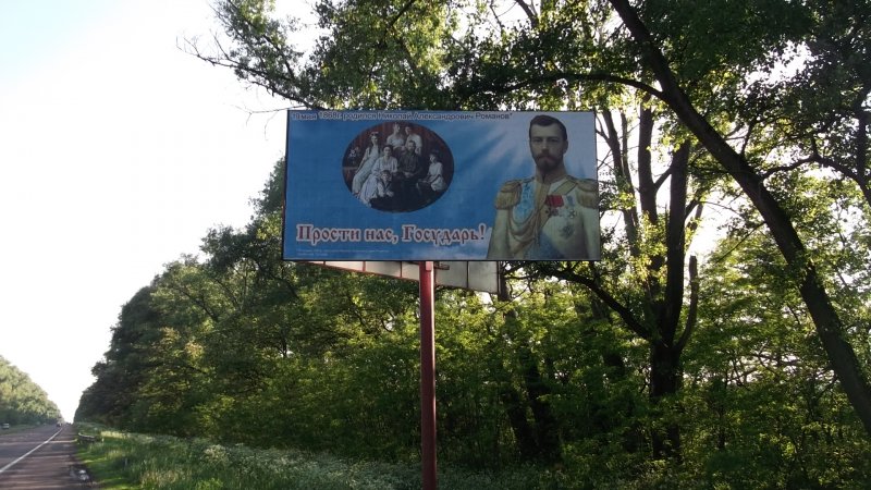 Царские бигборды установлены на 5 выездах из Киева (ФОТО)