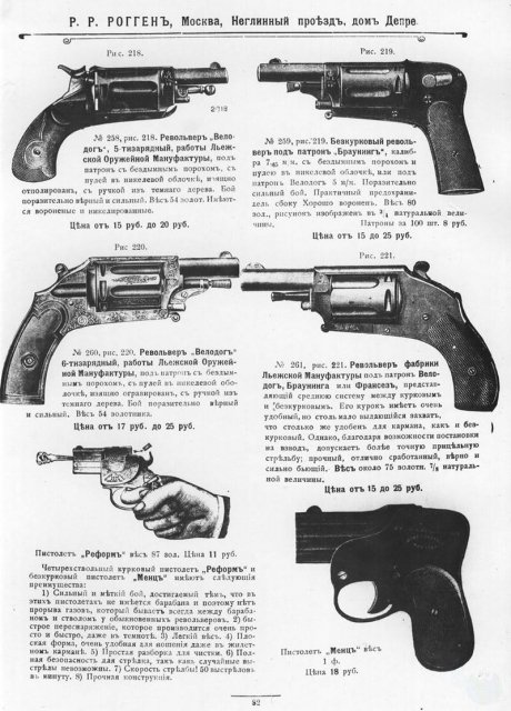 Граждане и оружие: Как власть разоружала народ с 1917 по 2012