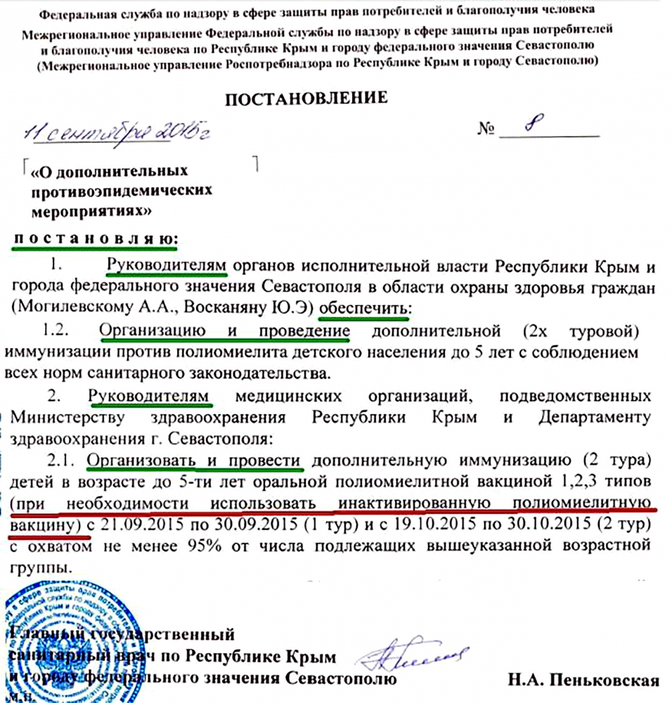 ВАКЦИНАЦИЯ. Тревожное письмо из Крыма