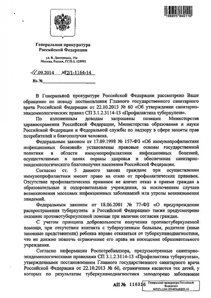 ВАКЦИНАЦИЯ. Тревожное письмо из Крыма
