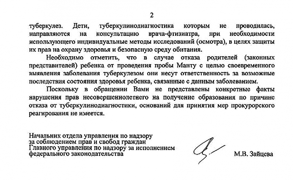 ВАКЦИНАЦИЯ. Тревожное письмо из Крыма